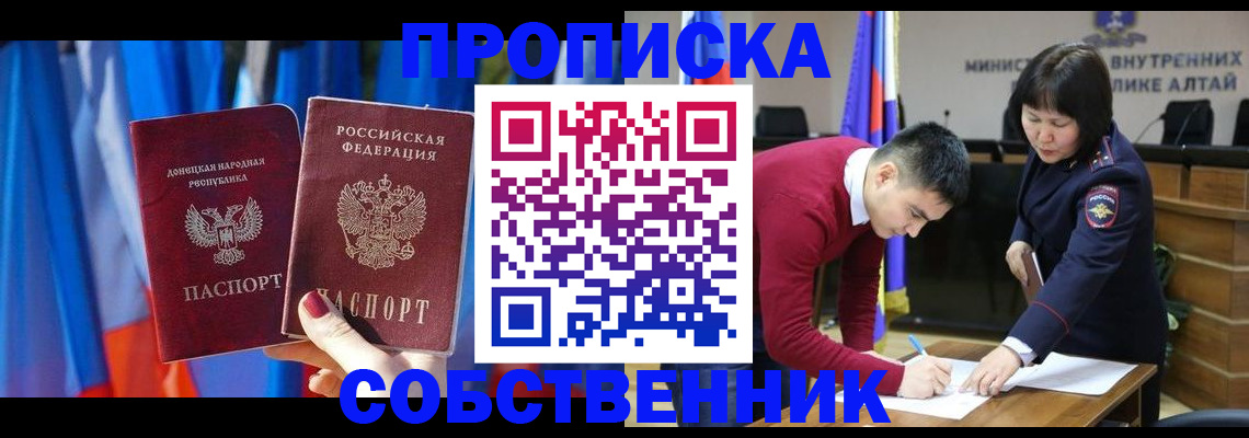 временная регистрация собственник в Усолье-Сибирском