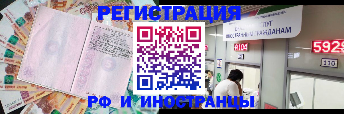 временная регистрация для всех в Усолье-Сибирском