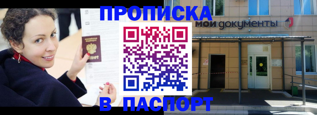 прописка законно в Усолье-Сибирском