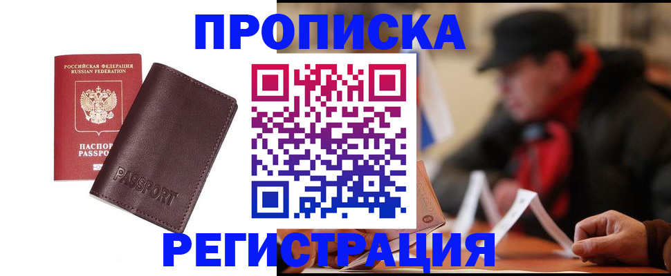 временная регистрация адрес в Усолье-Сибирском