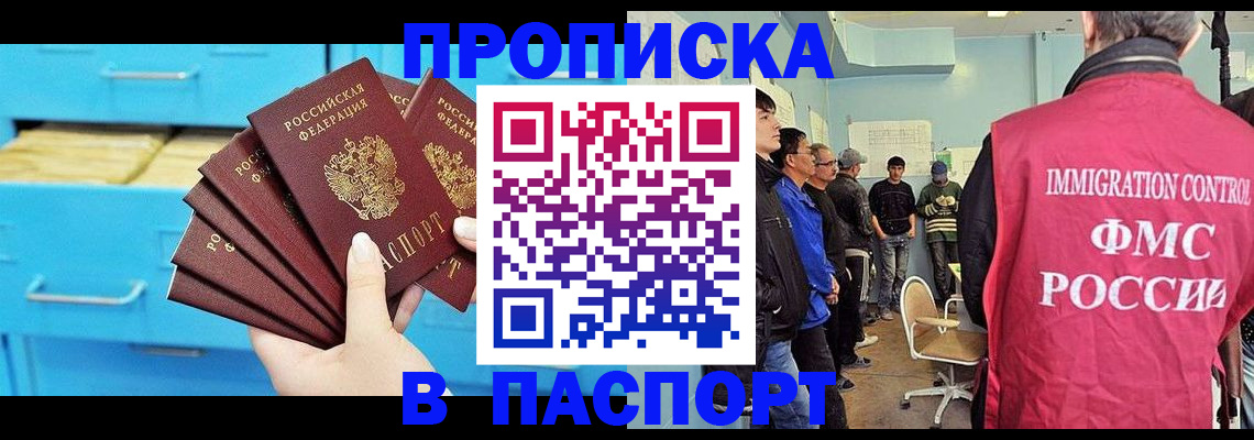 прописка штамп в Усолье-Сибирском